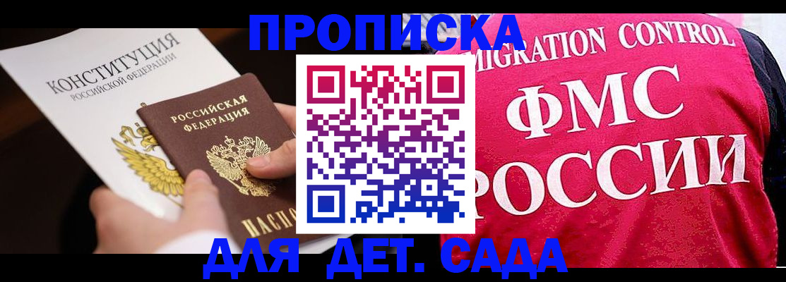 прописка 2025 в Новосибирске