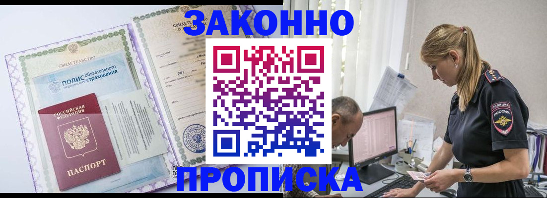 где прописаться в Новосибирске