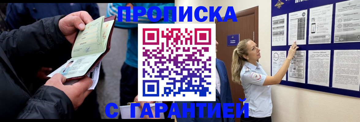 прописка ребенка в Новосибирске