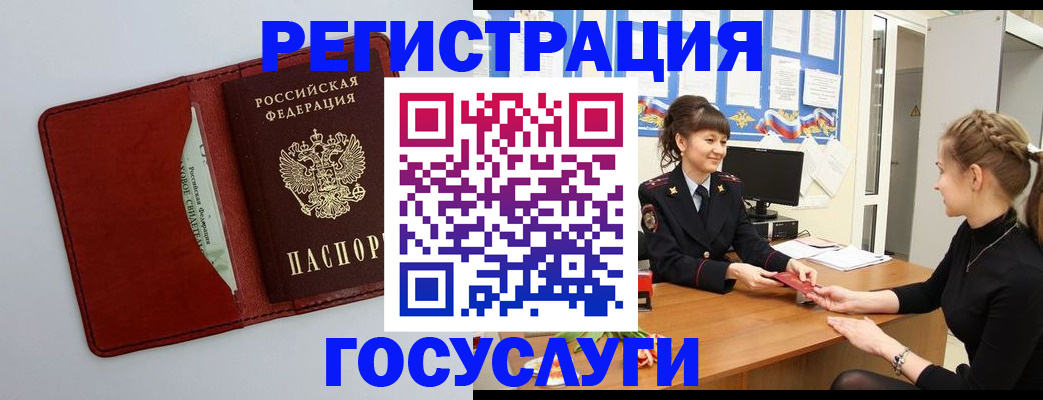 временная регистрация надежно в Новосибирске