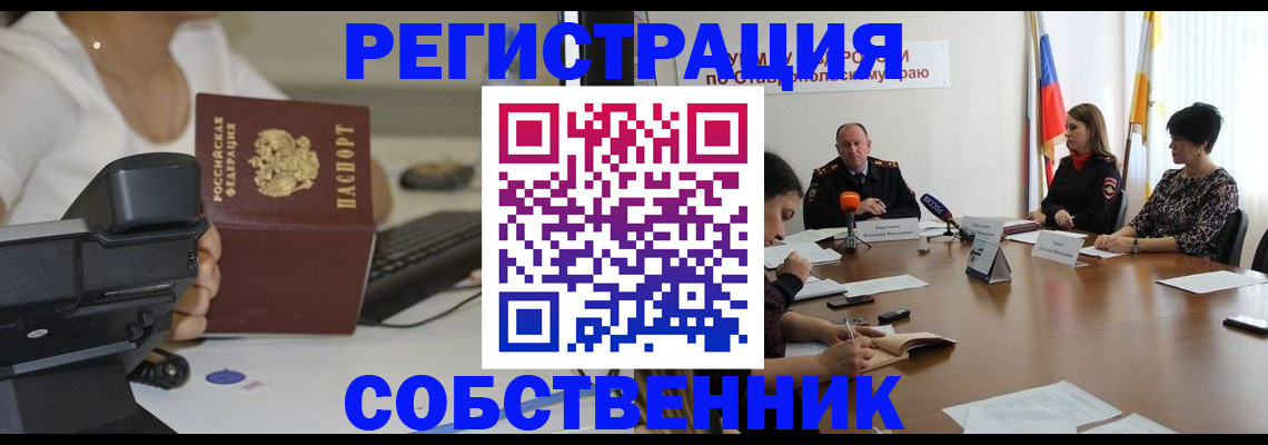 временная регистрация 2025 в Новосибирске