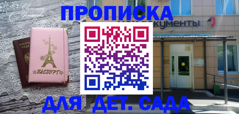 прописка регистрация в Новосибирске