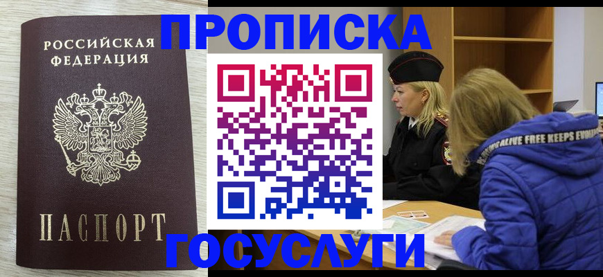 временная регистрация для школы в Новосибирске