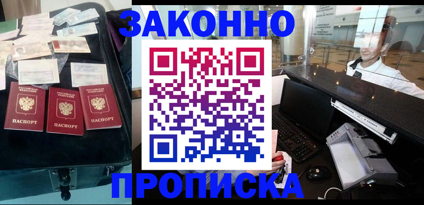 временная регистрация для всех в Новосибирске