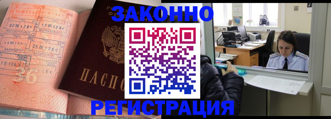 прописка для военкомата в Новосибирске