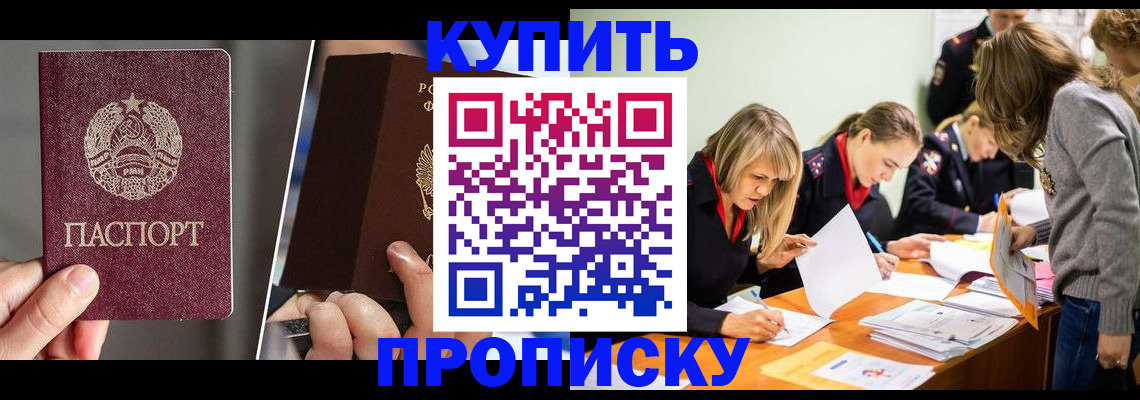 прописка 2025 в Новосибирске